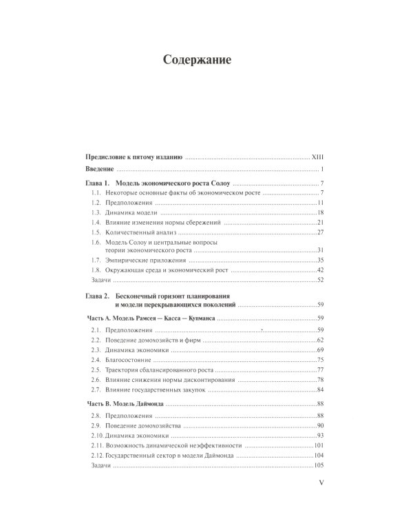 Продвинутый курс макроэкономики