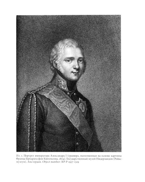 Русское дворянство времен Александра I