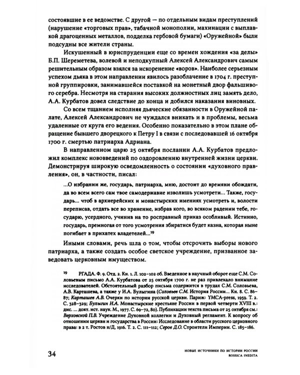 Письма и бумаги прибыльщика Алексея Курбатова (1700-1720-е годы)
