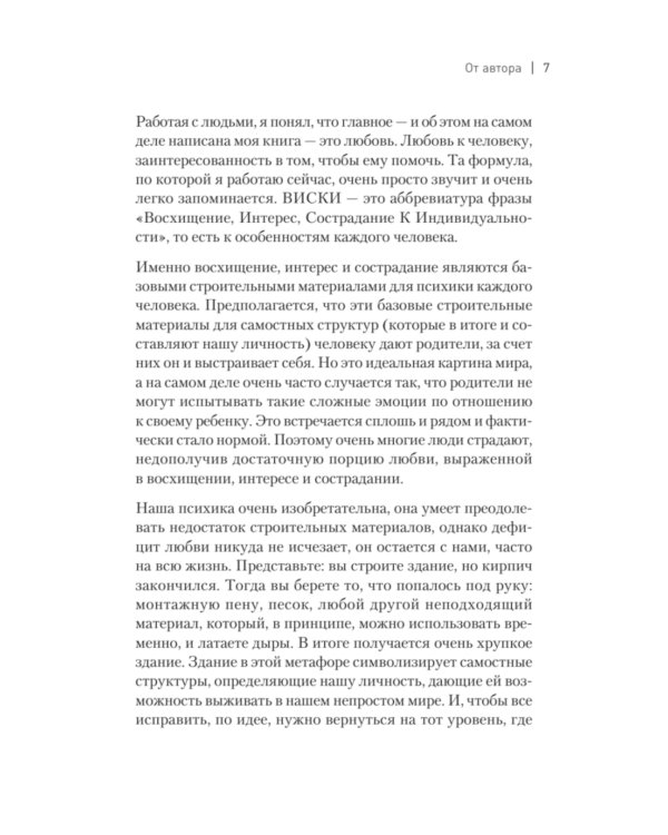 Пульт личности. Интеллект эмоций