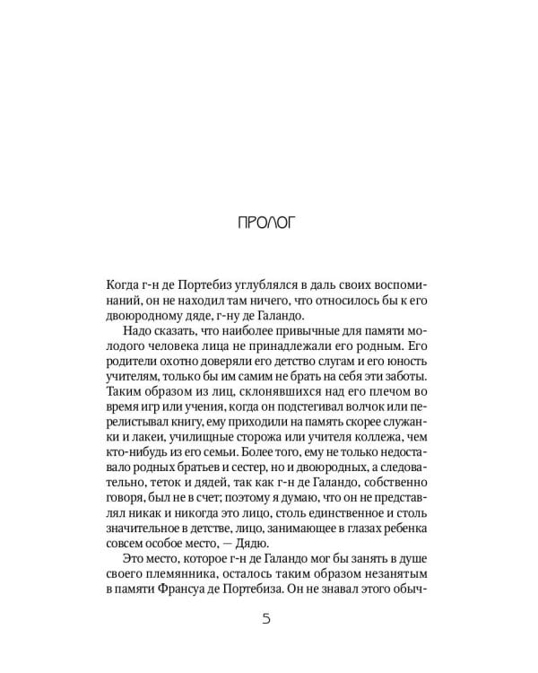 Дважды любимая: роман