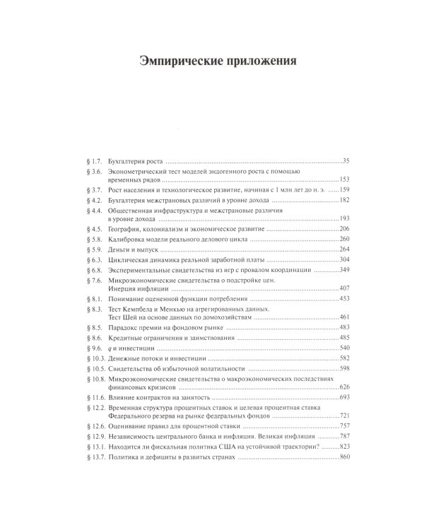 Продвинутый курс макроэкономики