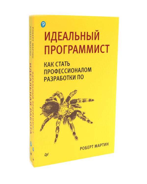 Идеальный программист; Идеальная работа (комплект из 2-х книг)
