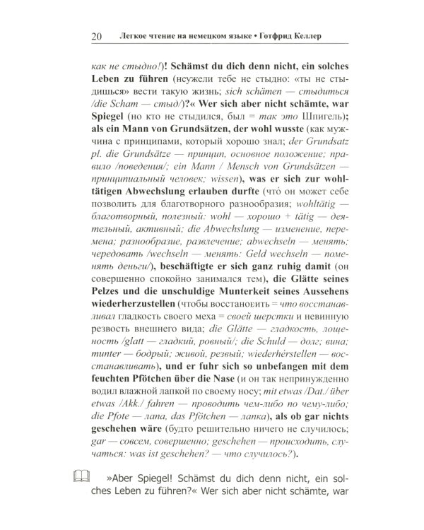 Легкое чтение на немецком языке. Готфрид Келлер. Котик Шпигель