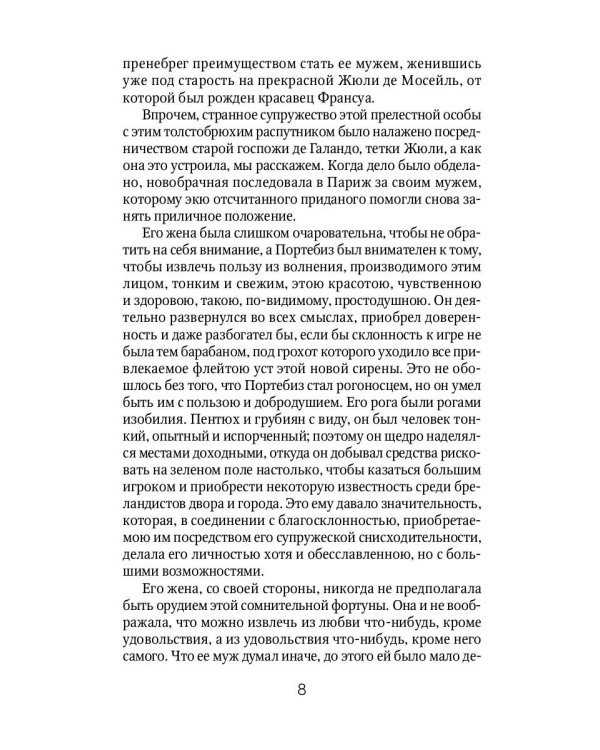 Дважды любимая: роман