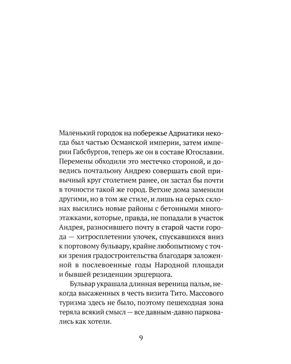 Пеликан: роман