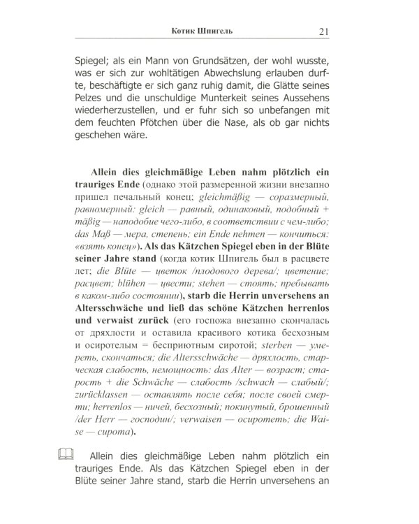 Легкое чтение на немецком языке. Готфрид Келлер. Котик Шпигель