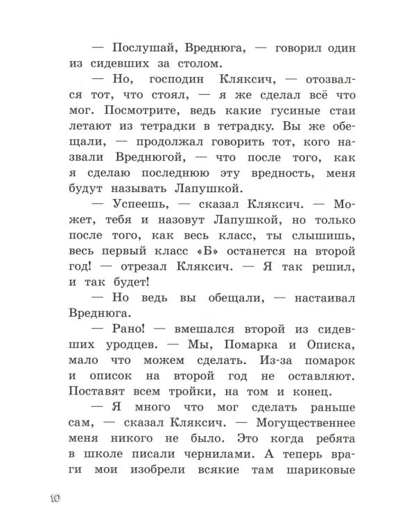 Аля, Кляксич и Вреднюга