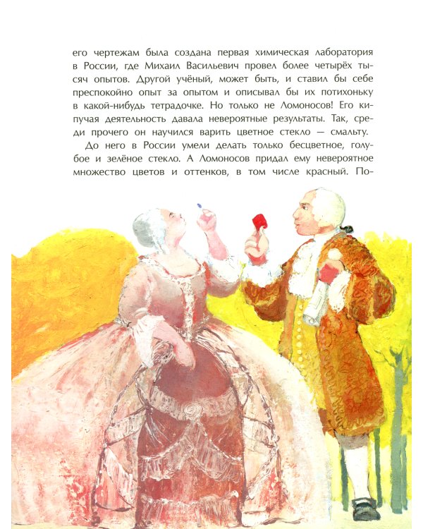 Ломоносов. Рыбак-академик. Вып. 52. 3-е изд