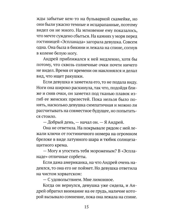 Пеликан: роман