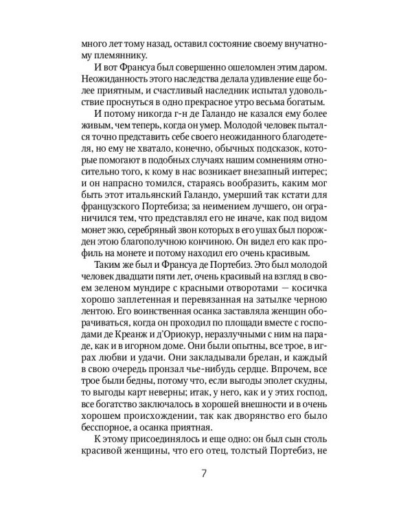 Дважды любимая: роман