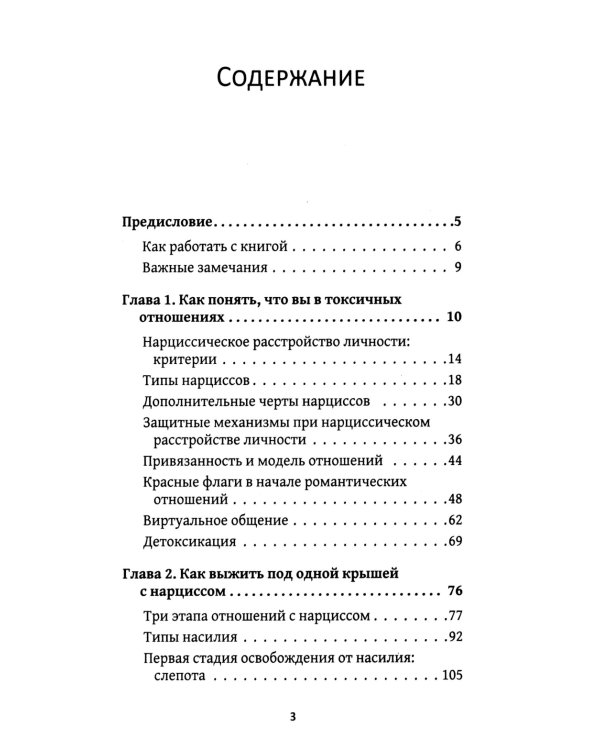 Детоксикация от нарциссов