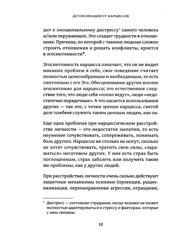 Детоксикация от нарциссов