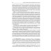 Конституционное право. Учебник. Общая часть. В 2-х кн. Кн. 2