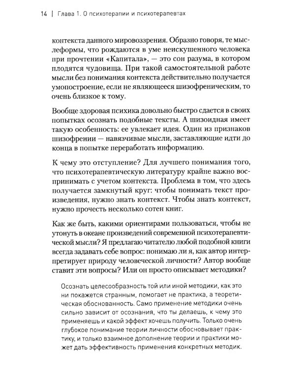 Пульт личности. Интеллект эмоций