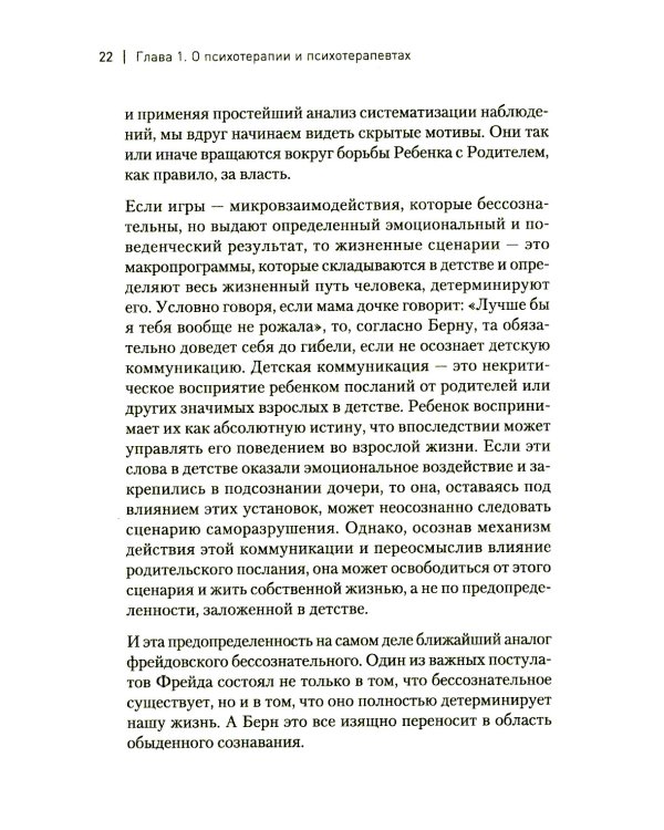 Пульт личности. Интеллект эмоций