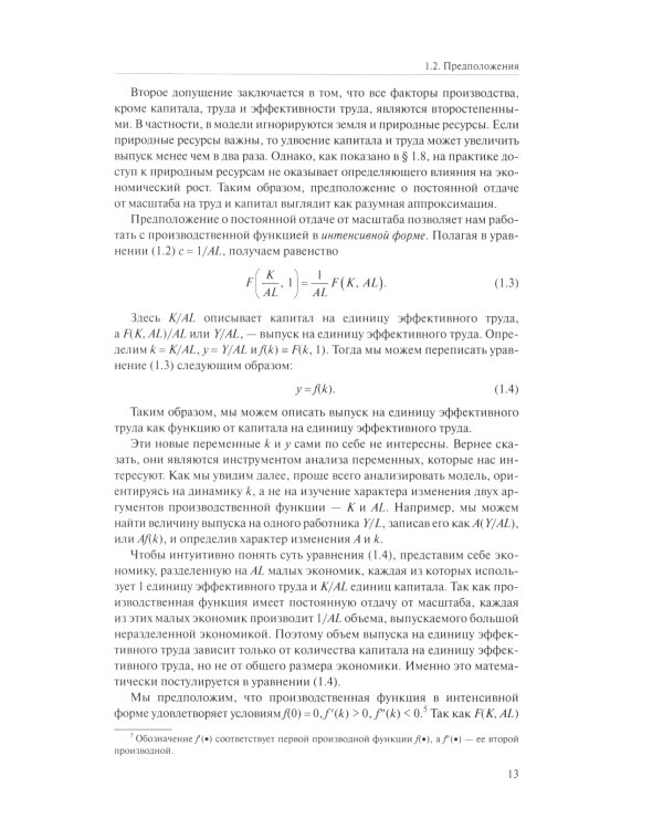 Продвинутый курс макроэкономики