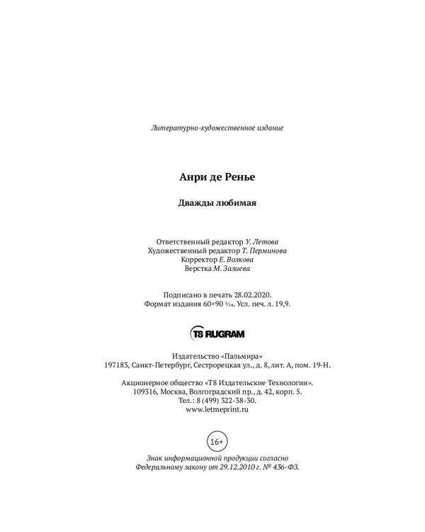 Дважды любимая: роман