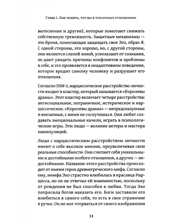 Детоксикация от нарциссов