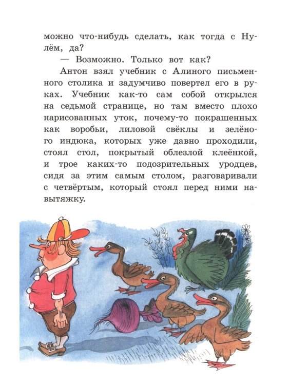 Аля, Кляксич и Вреднюга