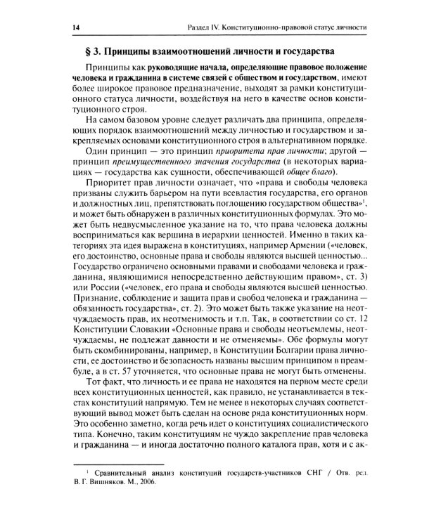 Конституционное право. Учебник. Общая часть. В 2-х кн. Кн. 2
