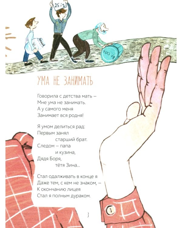 Ума не занимать: игровые стихи