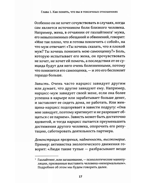 Детоксикация от нарциссов