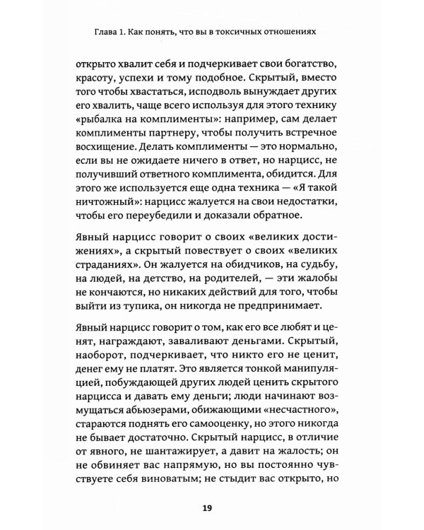 Детоксикация от нарциссов