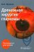 Дренажная хирургия глаукомы: руководство для врачей