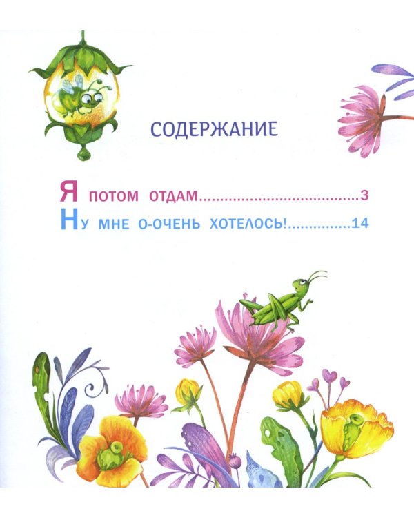 Я потом верну … Сказки о жабке Клавке, шалунишке, хитрюге и разбойнице