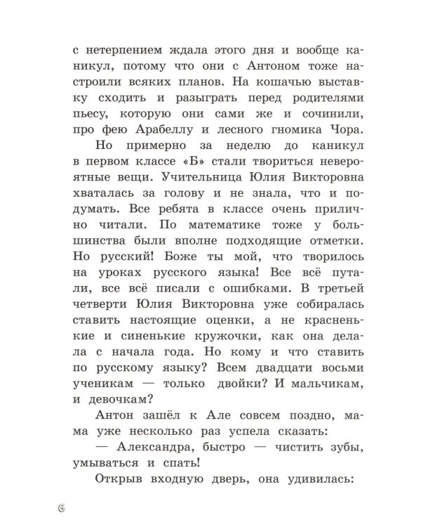 Аля, Кляксич и Вреднюга