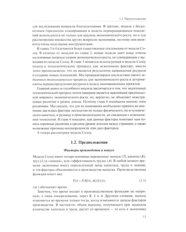 Продвинутый курс макроэкономики