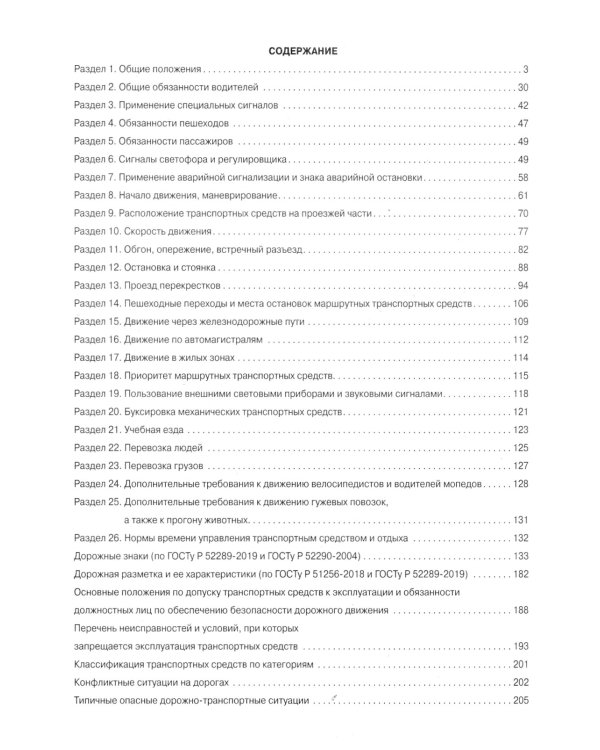 Комментарии к ПДД РФ. Содержат все изменения от 01.03.2023 г