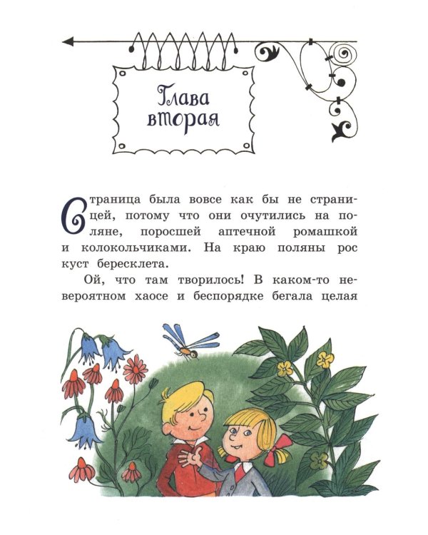 Аля, Кляксич и Вреднюга