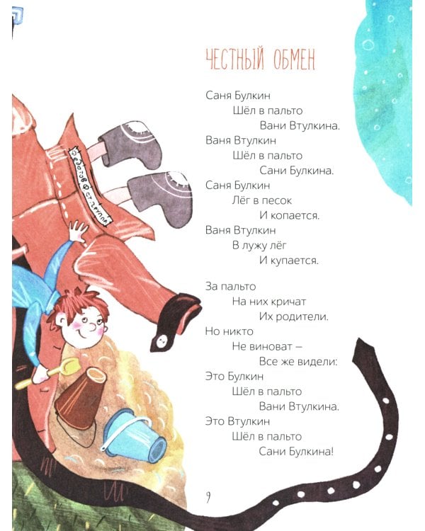 Ума не занимать: игровые стихи