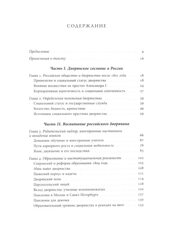 Русское дворянство времен Александра I