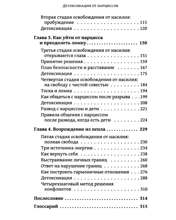Детоксикация от нарциссов