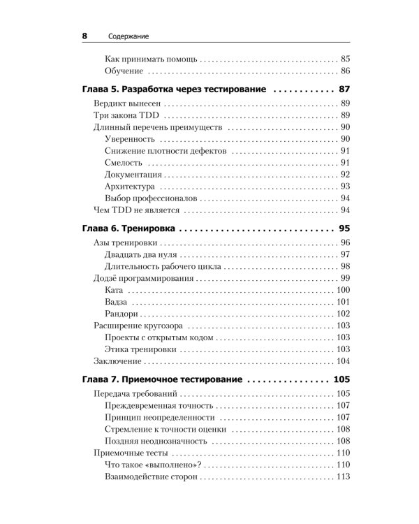 Идеальный программист; Идеальная работа (комплект из 2-х книг)