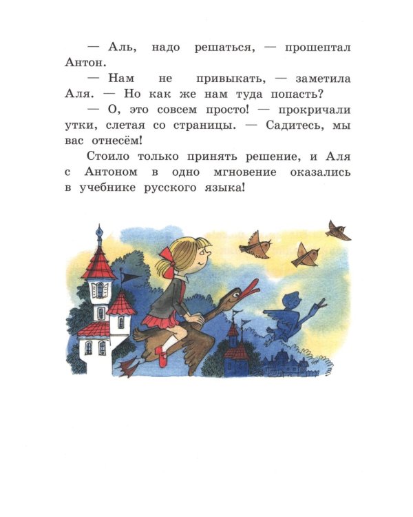 Аля, Кляксич и Вреднюга