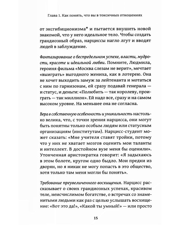 Детоксикация от нарциссов