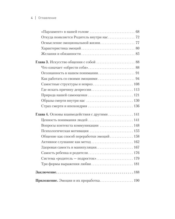 Пульт личности. Интеллект эмоций