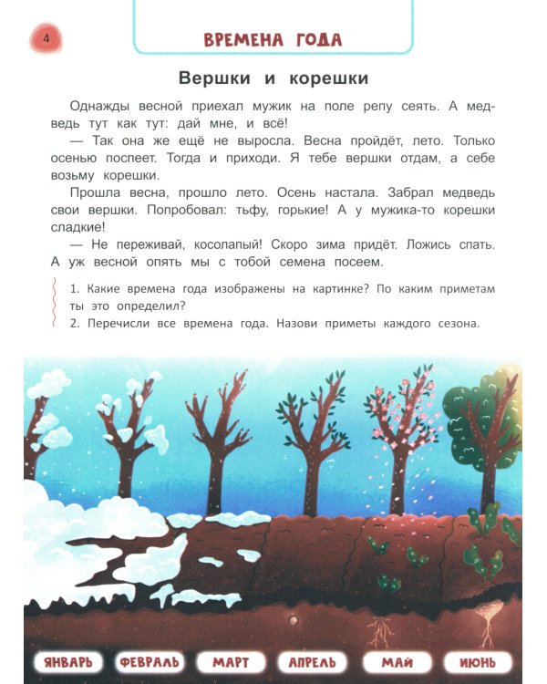 Сказочный учебник дошкольника. Окружающий мир, логика и письмо