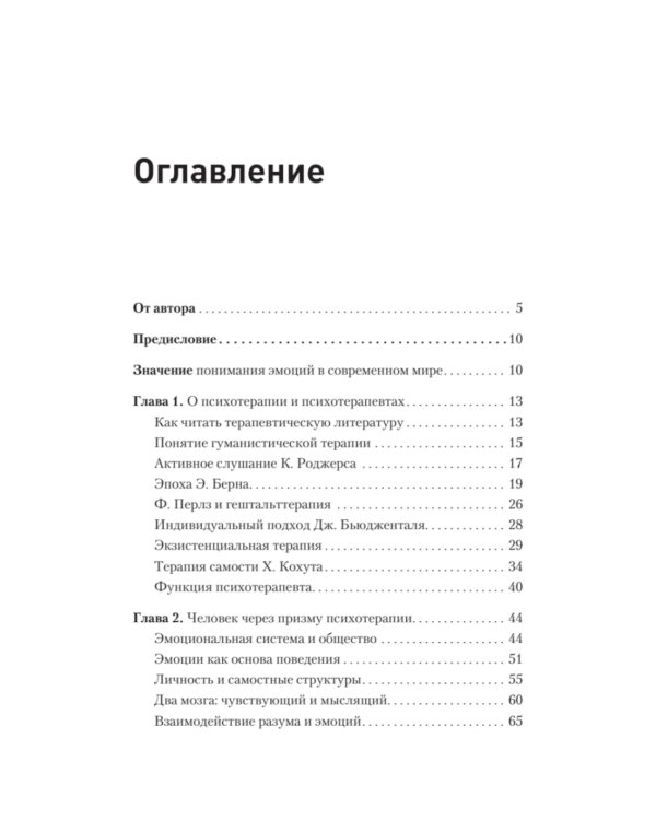 Пульт личности. Интеллект эмоций