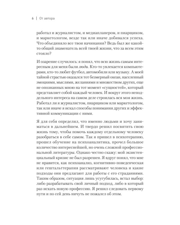 Пульт личности. Интеллект эмоций