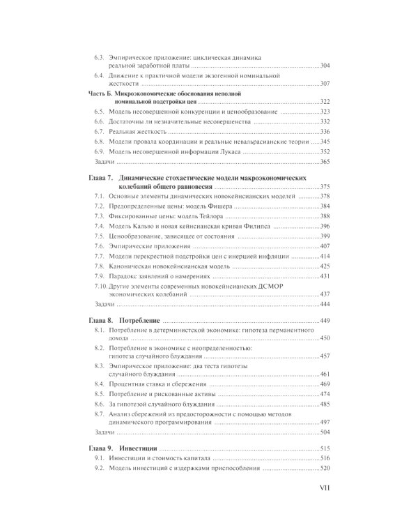 Продвинутый курс макроэкономики