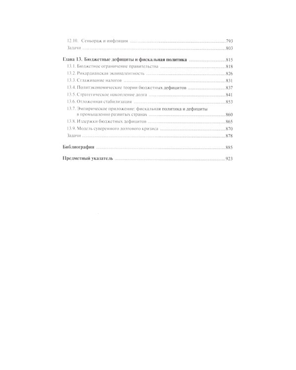 Продвинутый курс макроэкономики