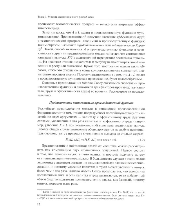 Продвинутый курс макроэкономики