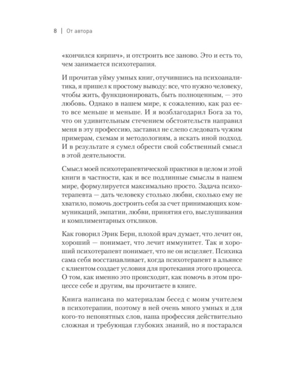 Пульт личности. Интеллект эмоций