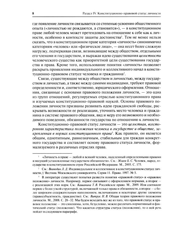 Конституционное право. Учебник. Общая часть. В 2-х кн. Кн. 2