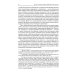 Конституционное право. Учебник. Общая часть. В 2-х кн. Кн. 2